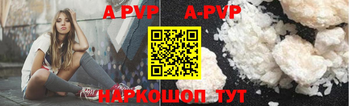 Alpha-PVP Соль  Вход с VPN  Южно-Сахалинск  Alpha-PVP кристаллы  APVP СК КРИС 