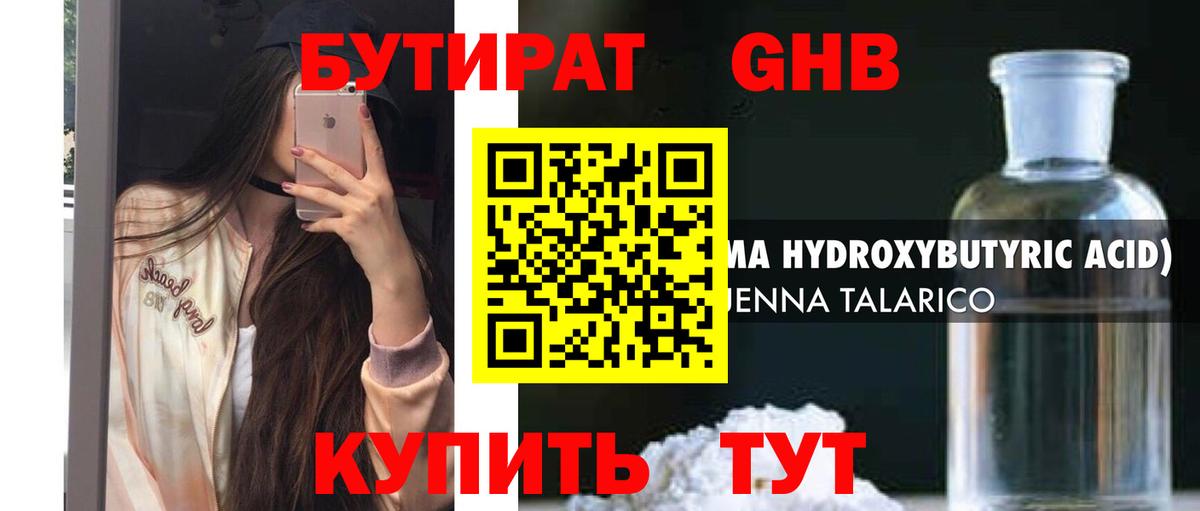 Бутират буратино Южно-Сахалинск