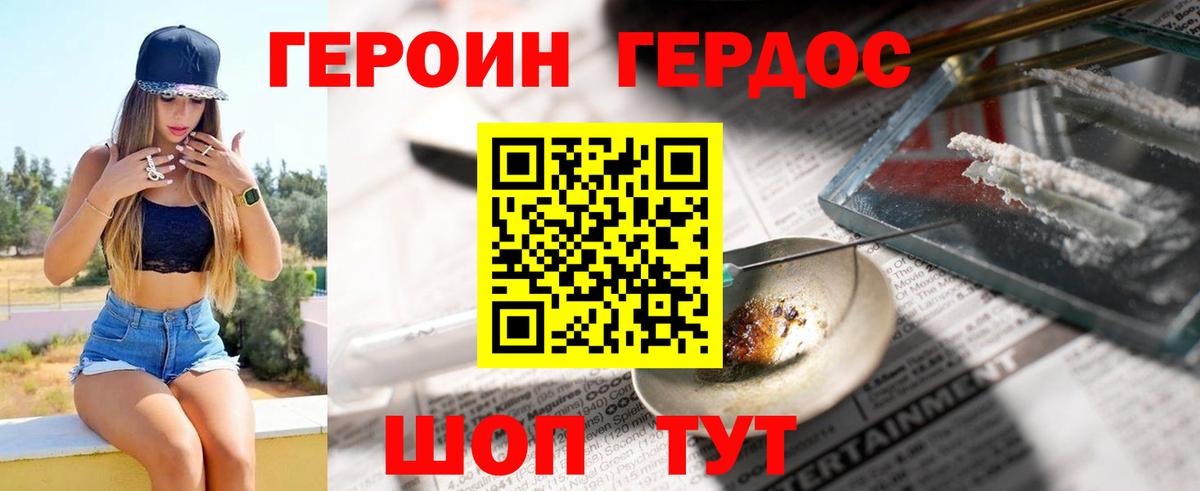 Южно-Сахалинск  Героин  Вход с VPN  Героин хмурый 