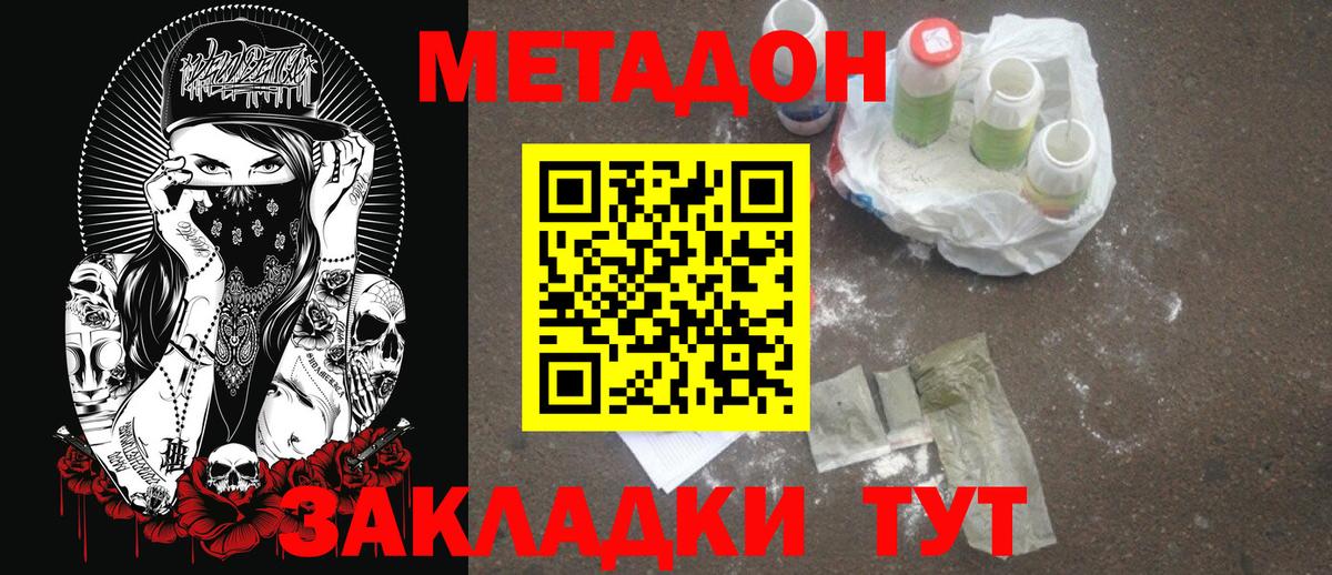 Метадон methadone Южно-Сахалинск